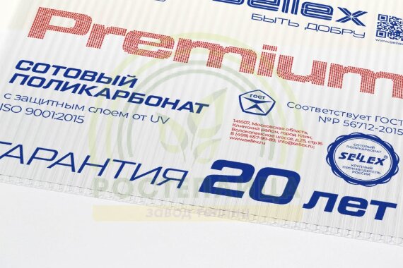 10 мм прозрачный и цветной сотовый поликарбонат Sellex Premium гарантия 20 лет