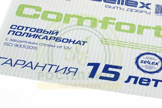 10 мм прозрачный и цветной сотовый поликарбонат Sellex Comfort гарантия 15 лет
