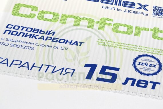 8 мм прозрачный и цветной сотовый поликарбонат Sellex Comfort гарантия 15 лет