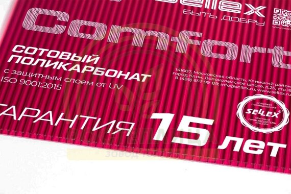 8 мм прозрачный и цветной сотовый поликарбонат Sellex Comfort гарантия 15 лет