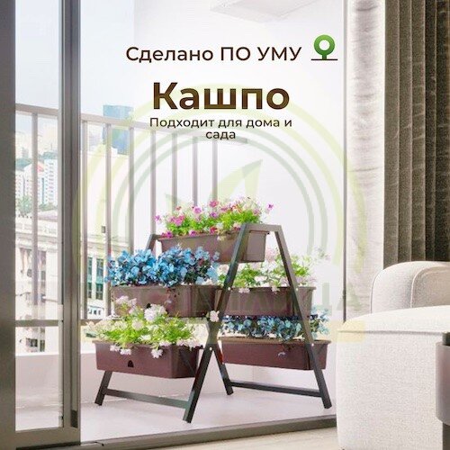 Кашпо универсальное