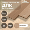 Террасная доска из ДПК 3D двухсторонняя 24х146мм