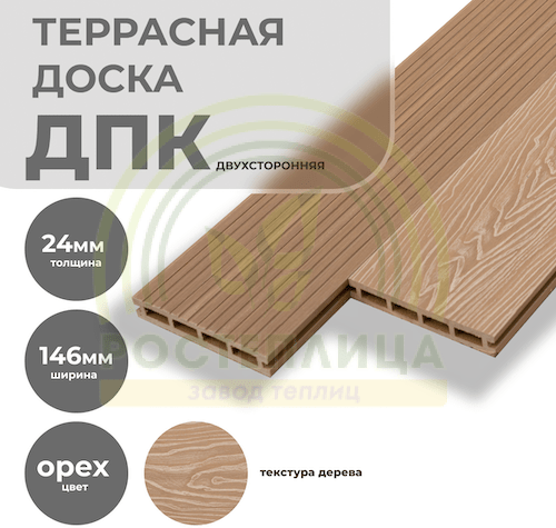 Террасная доска из ДПК 3D двухсторонняя 24х146мм Орех